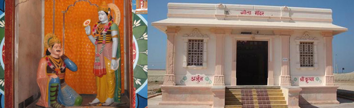 Geeta Mandir